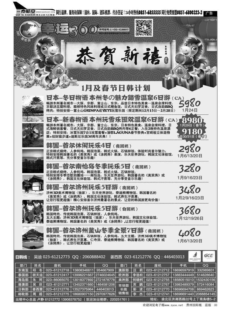 33  重庆大新华运通国旅-幸运360