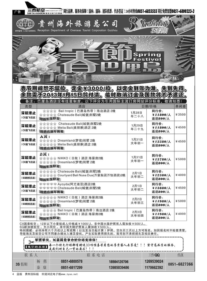 4  3S假期——纯玩巴厘岛