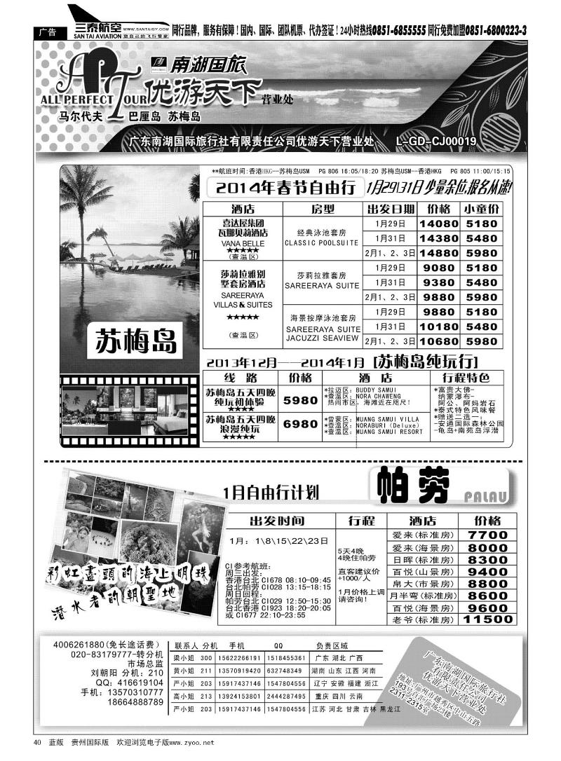 40  优游天下--苏梅、帕劳