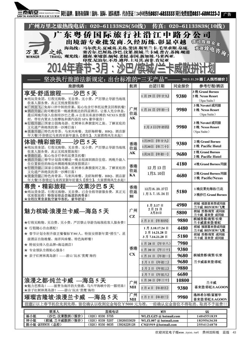 43  万里之旅--海岛短线春节同业计划