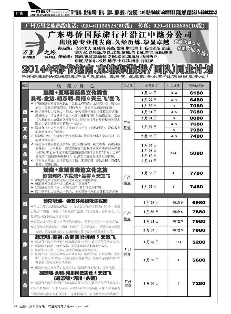 44  万里之旅--海岛短线春节同业计划