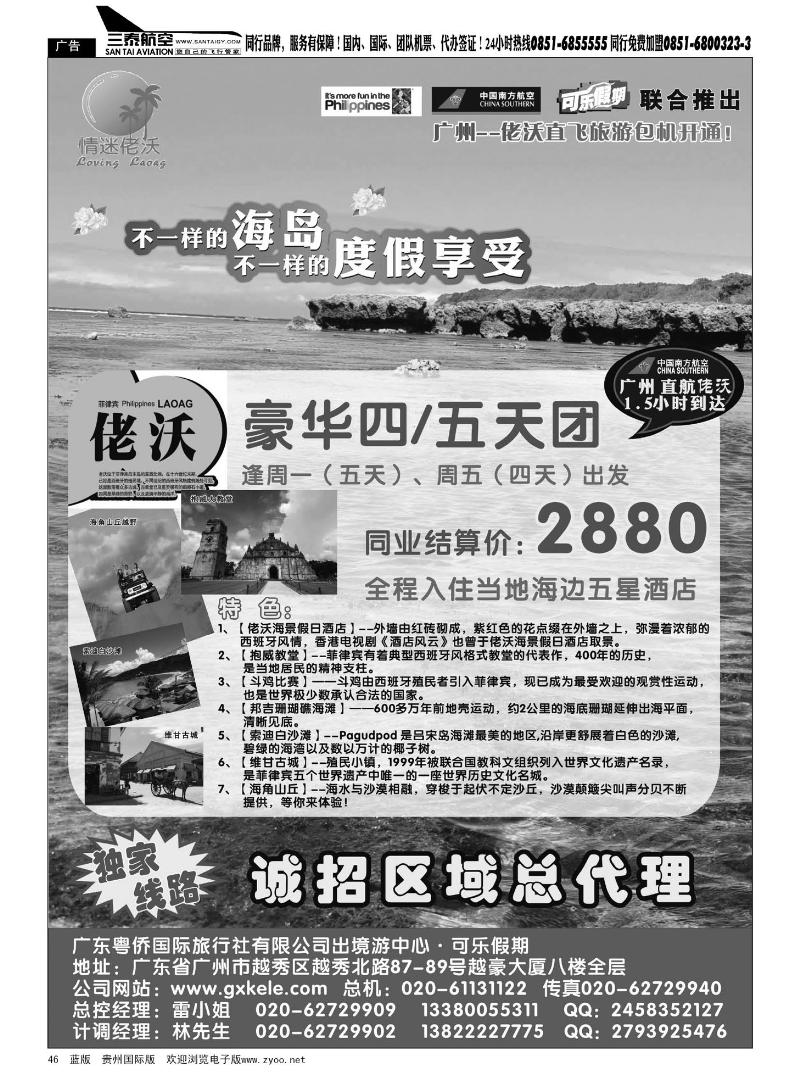46  可乐假期--佬沃包机