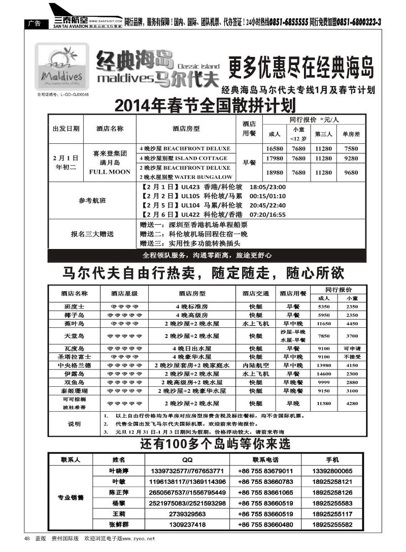 48  经典海岛-马尔代夫