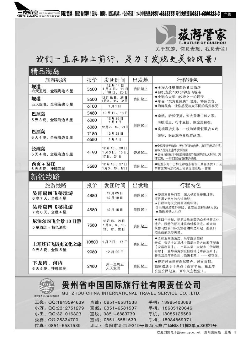 5  贵州国旅—旅游管家
