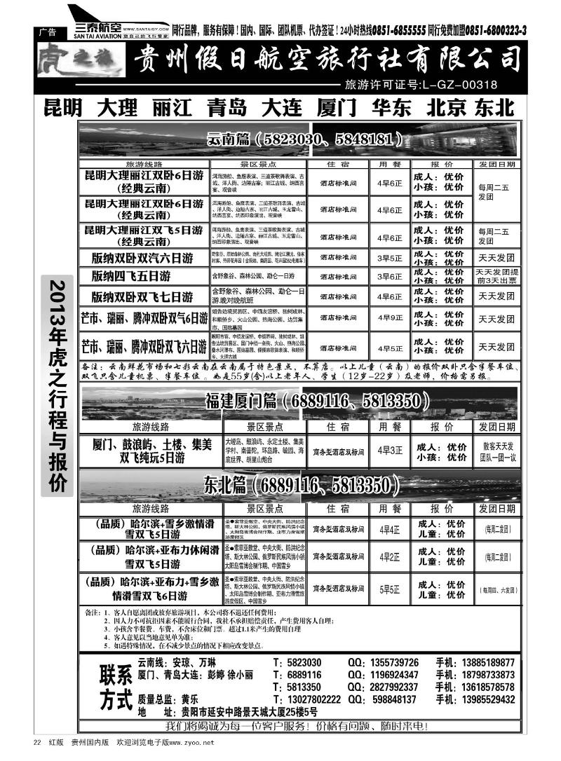 22  虎之旅·云南、青岛大连、福建厦门篇