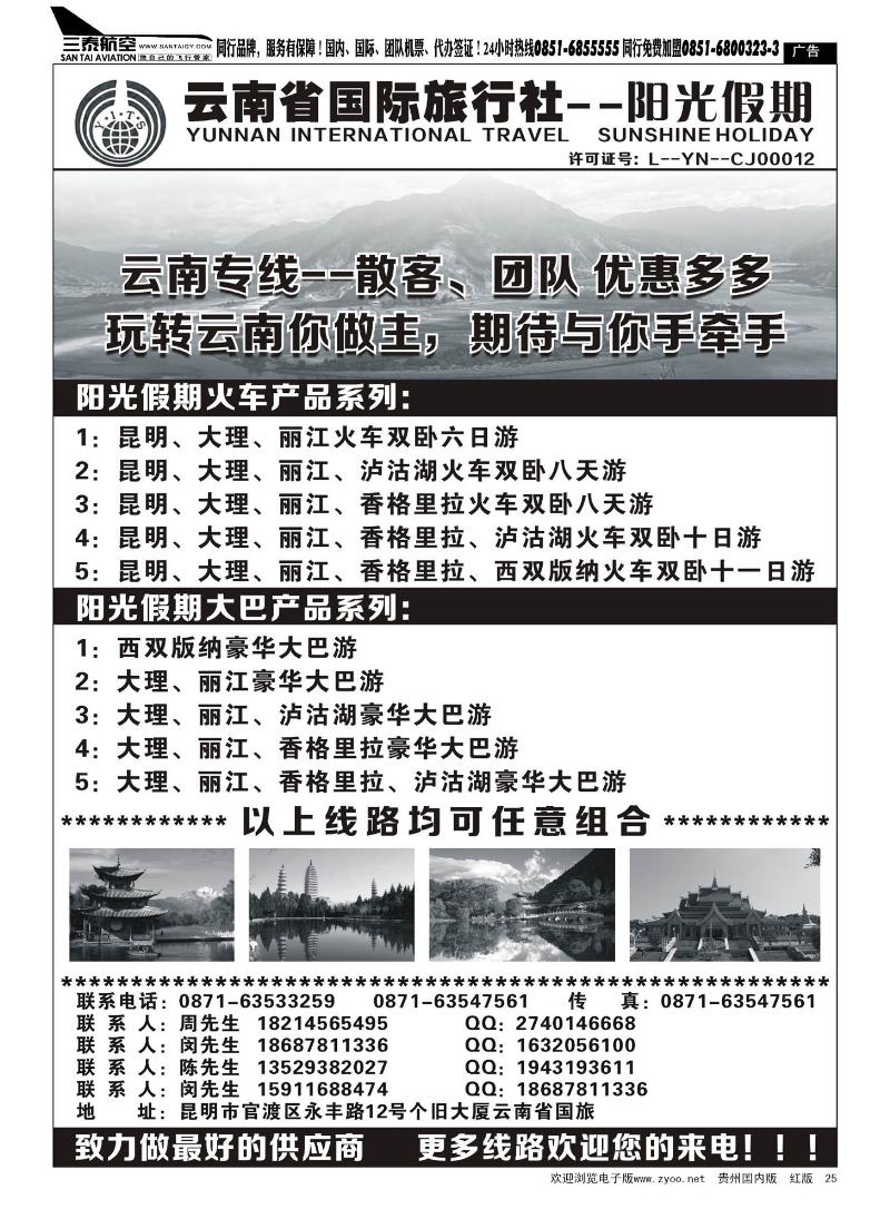 25  云南省国旅--阳光假期