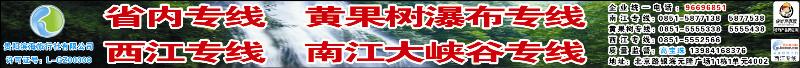 封面1  贵阳滨海旅行社有限公司