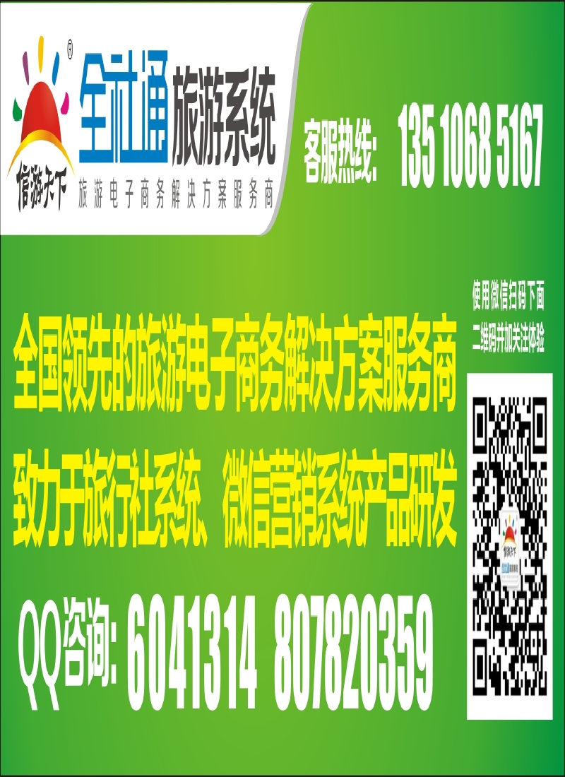 封面4  全社通旅游系统