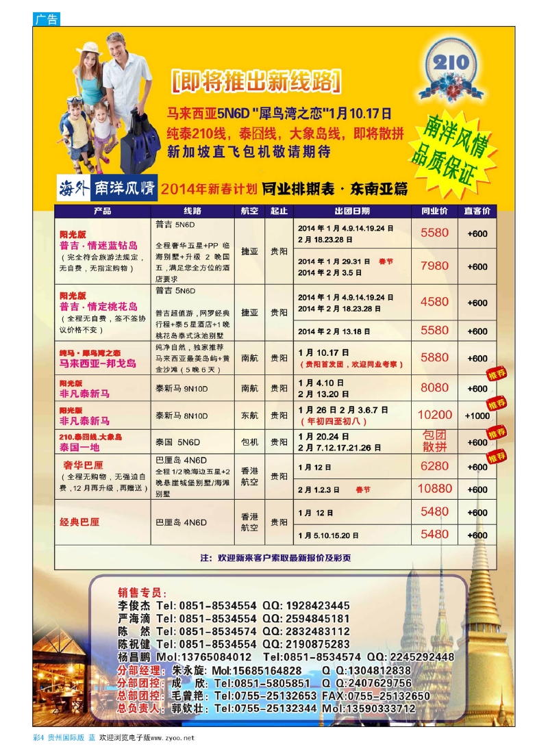 彩4  深圳海外贵阳分公司-南洋风情