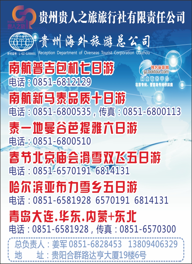 封面4  贵州贵人之旅旅行社有限责任公司