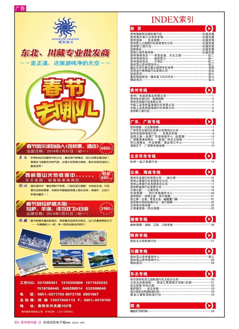 彩8  精彩假日