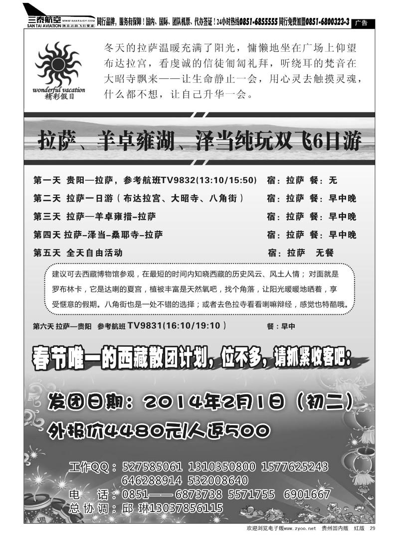 29  精彩假日