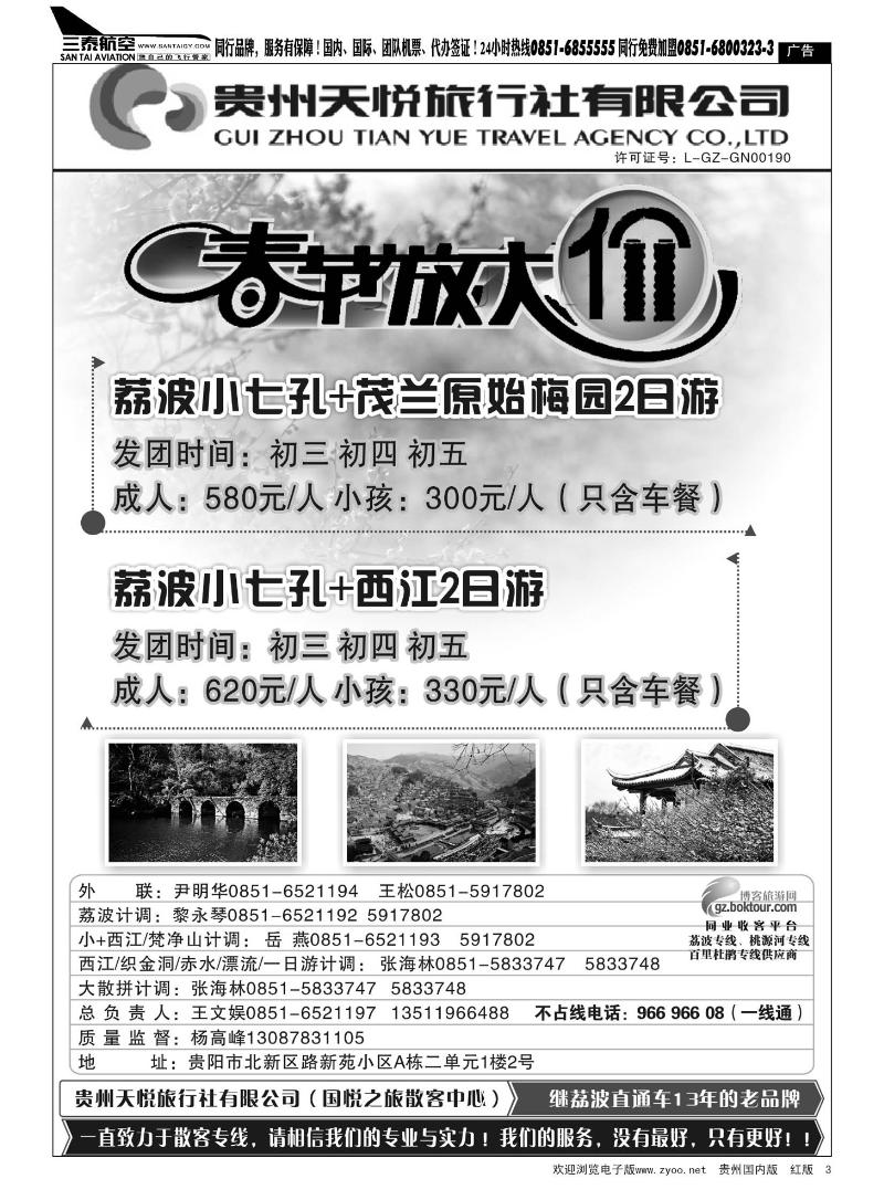 3  贵州天悦旅行社有限公司