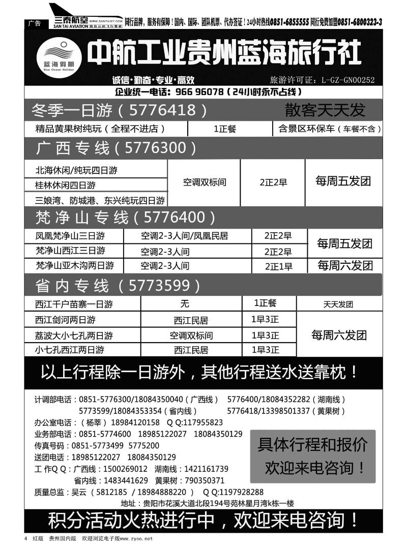 4  中航工业贵州蓝海旅行社有限公司