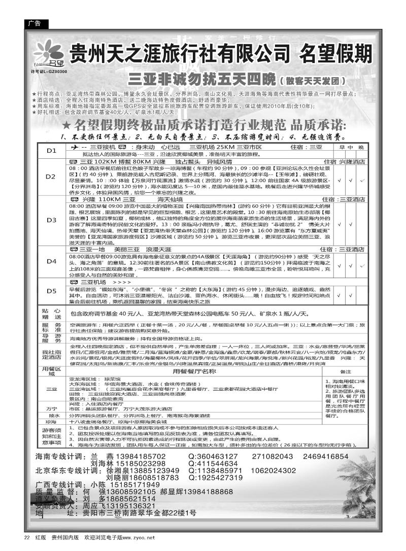 22  贵州天之涯旅行社有限公司——名望假期