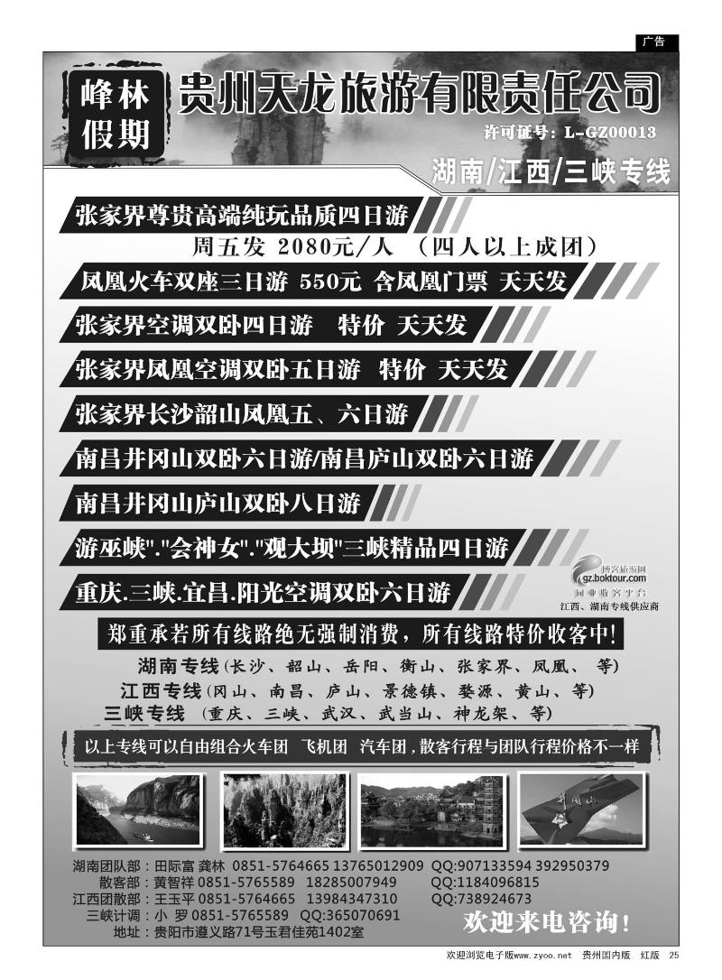 25  峰林假期—湖南、江西、三峡专线
