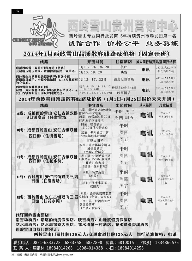 26  西岭雪山贵州营销中心