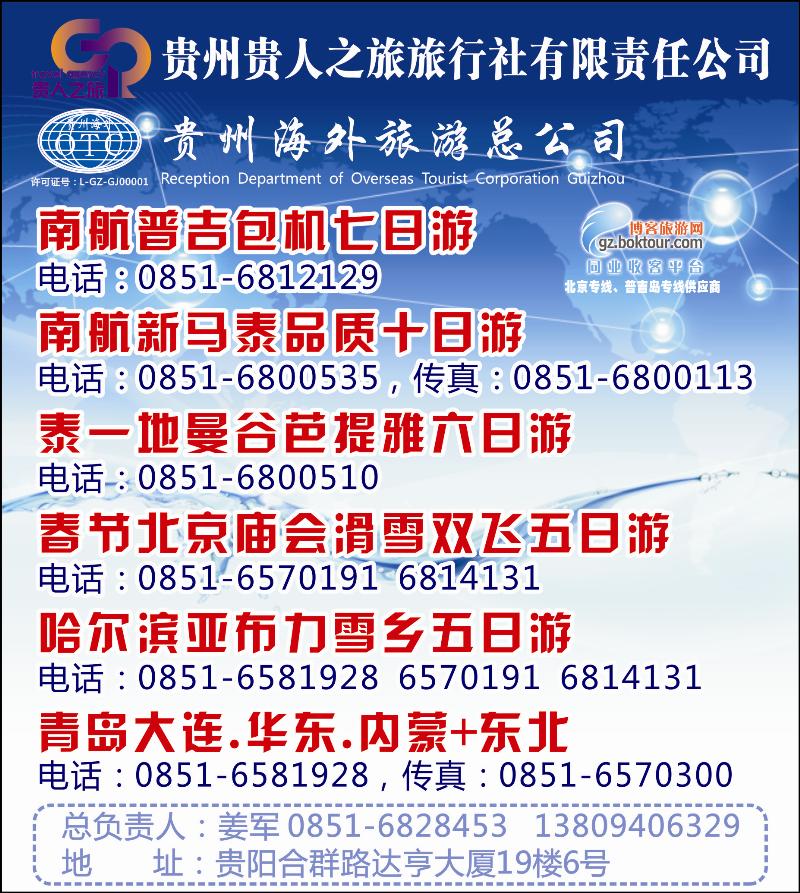 封面4  贵州贵人之旅旅行社有限责任公司