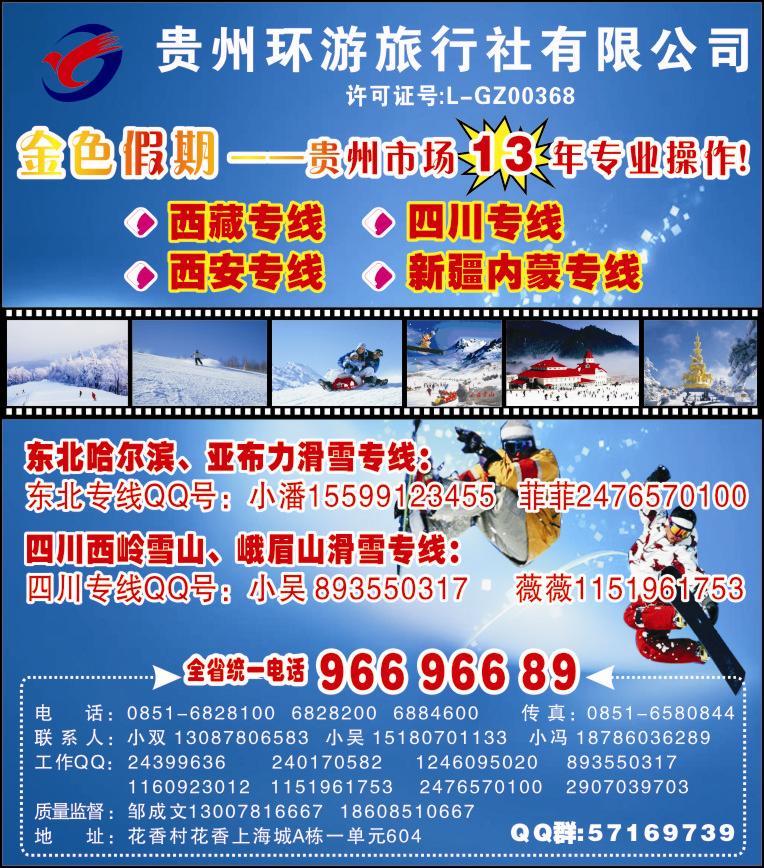 封面5  贵州环游旅行社有限公司—金色假期
