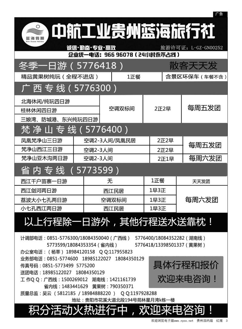 3  中航工业贵州蓝海旅行社有限公司