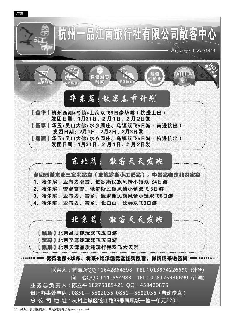 10  杭州一品江南旅行社