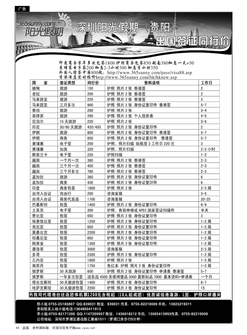 44  深圳阳光假期-出国签证同行