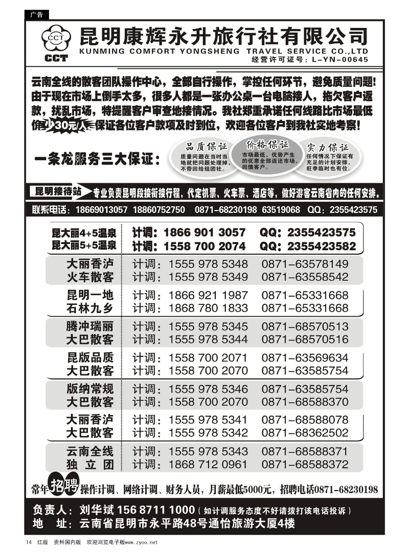 14  云南省全线地接