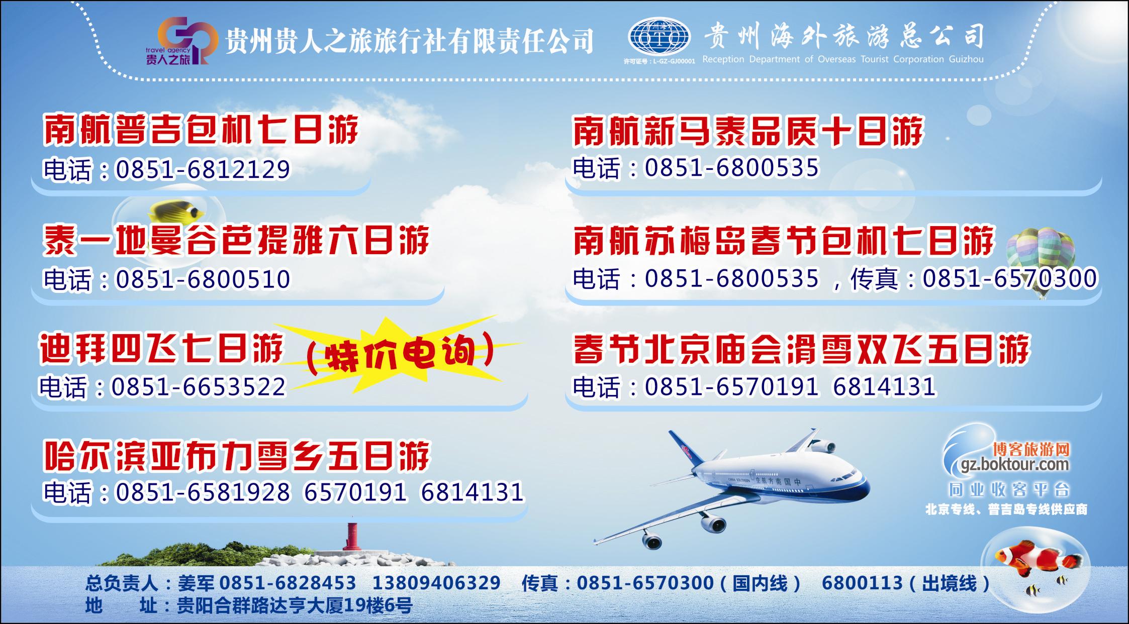 封面3  贵州贵人之旅旅行社有限责任公司