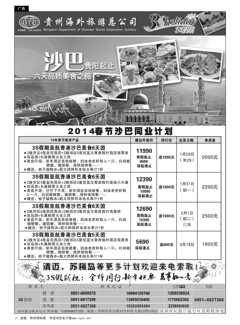 2  3S假期——3S假期·沙马、清迈、苏梅岛同业计划