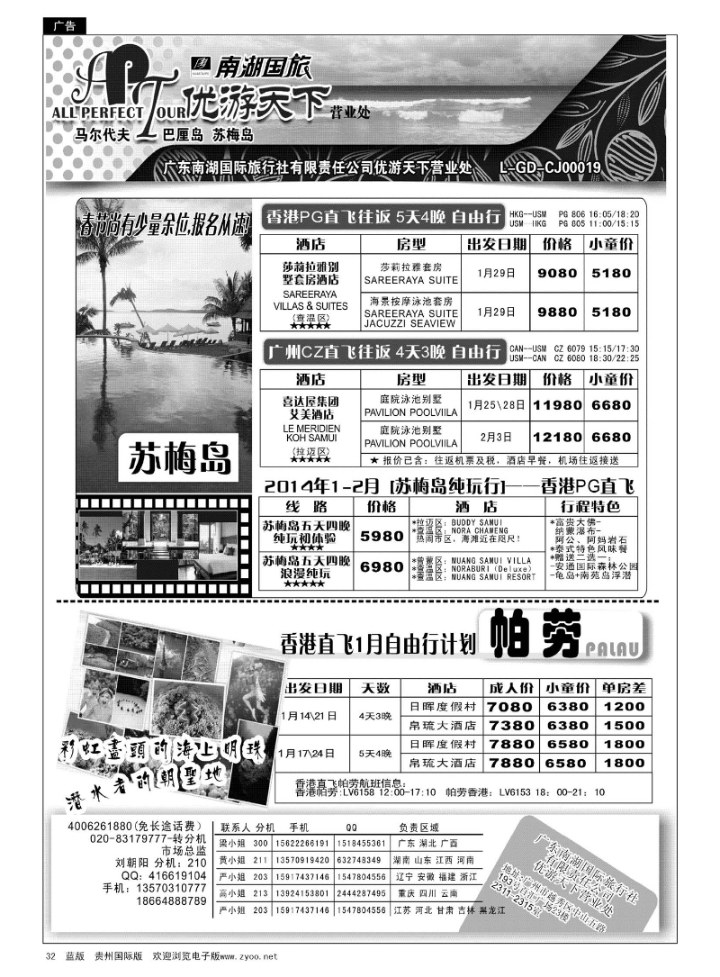 32  优游天下--苏梅、帕劳