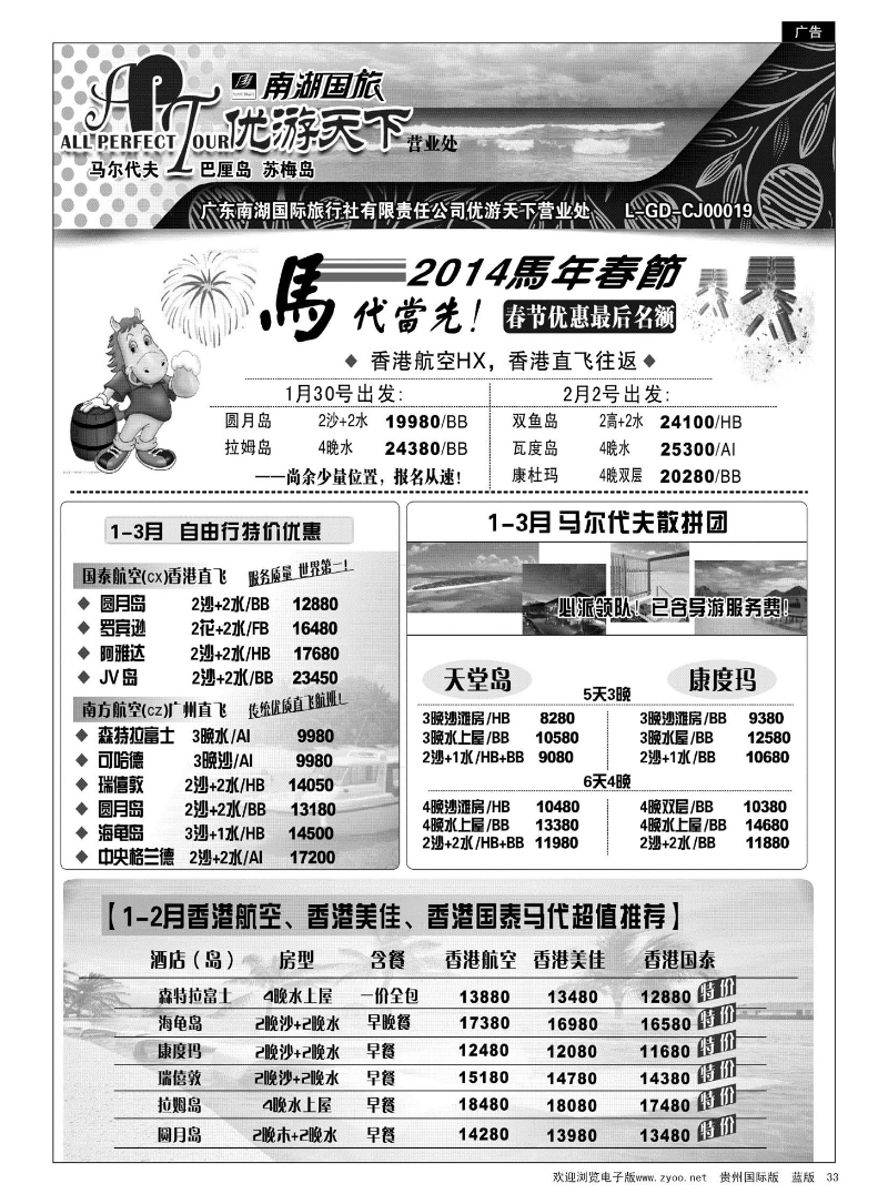 33  优游天下--马尔代夫