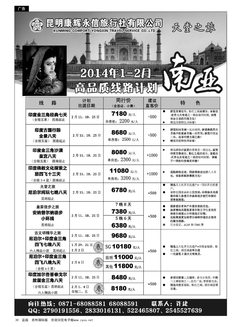 38  天堂之旅-【南亚】印度、尼泊尔高品质线路