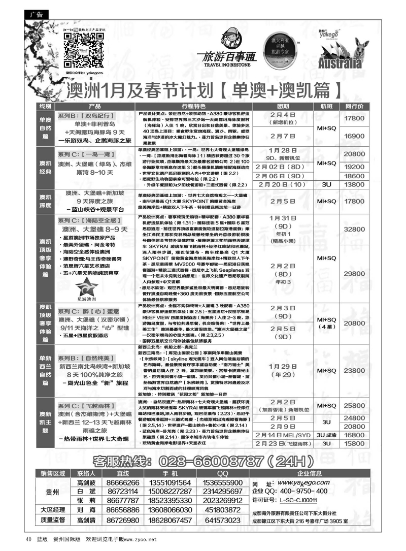 40  雅客行--澳洲计划（澳洲卓越旅游专家社）
