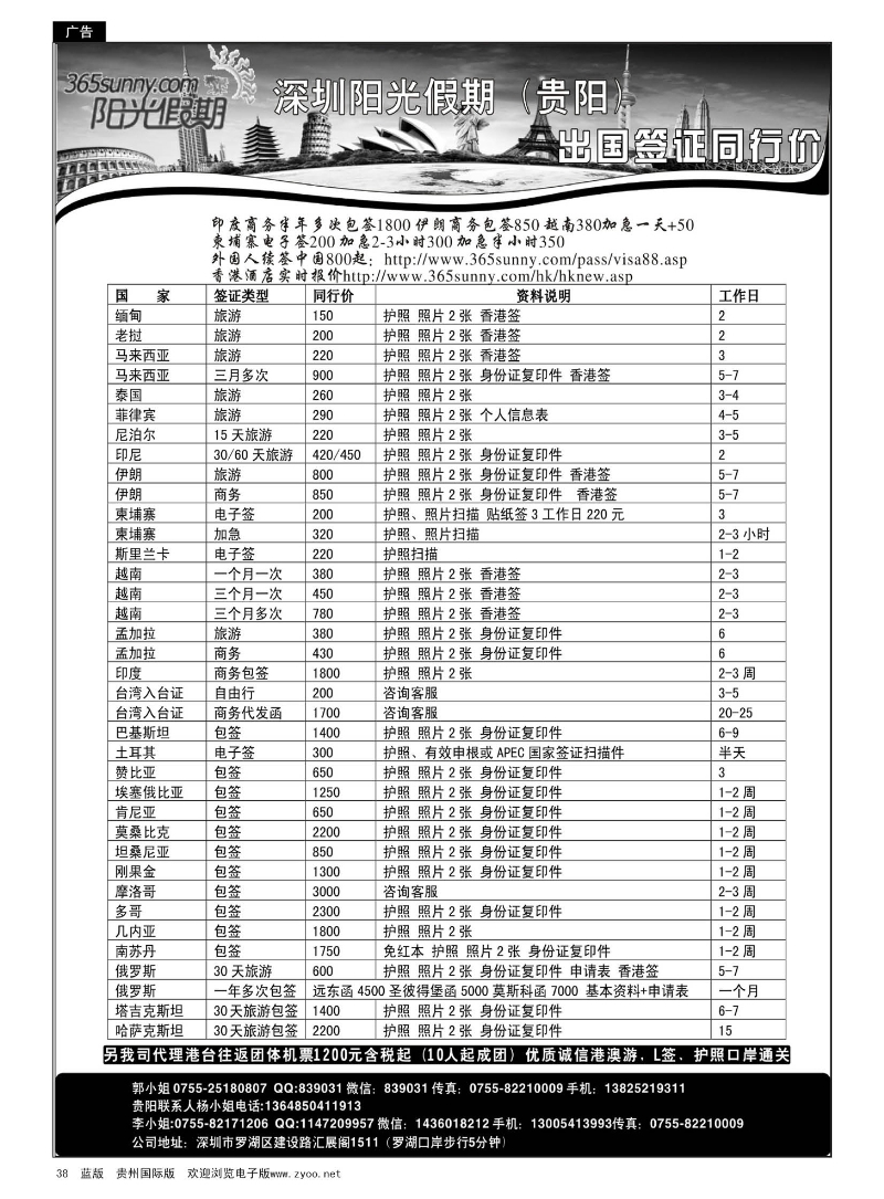 38  深圳阳光假期-出国签证同行价