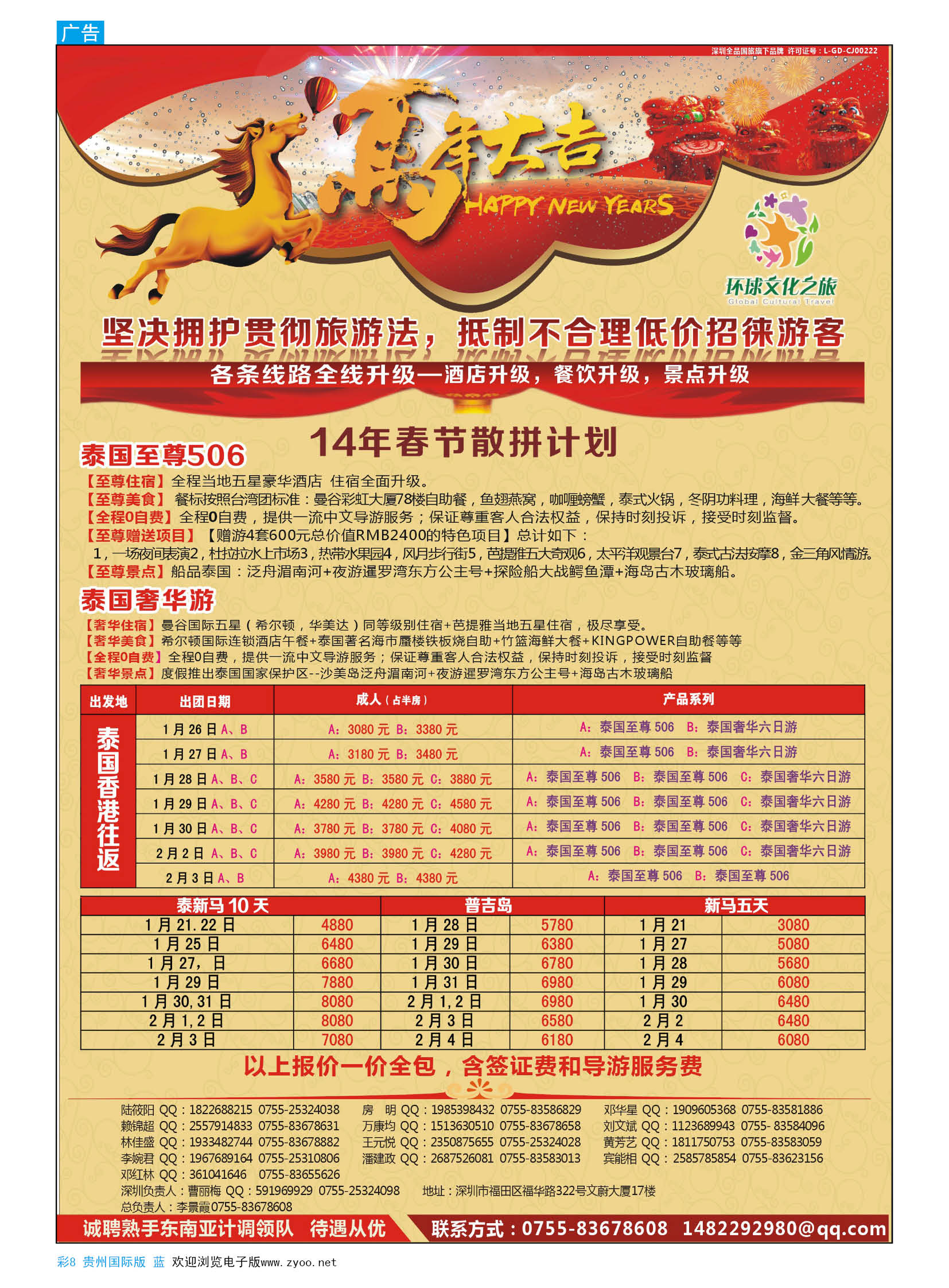 彩8  环球文化之旅【春节】计划