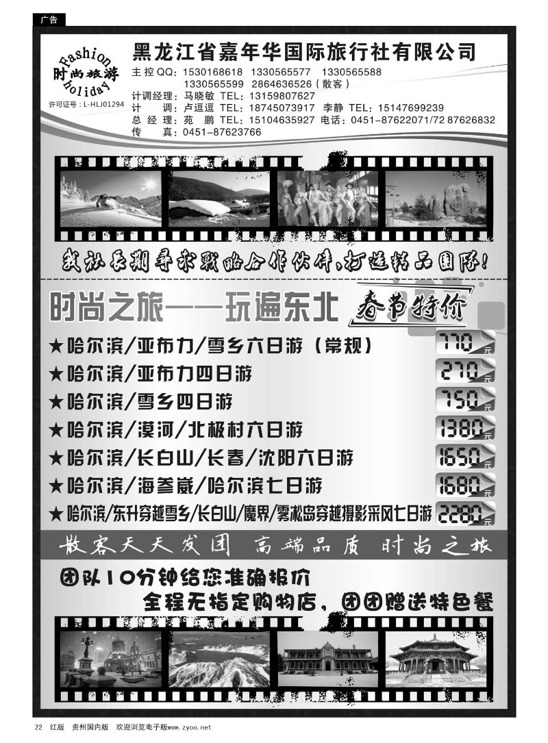 22  东北全线-时尚之旅