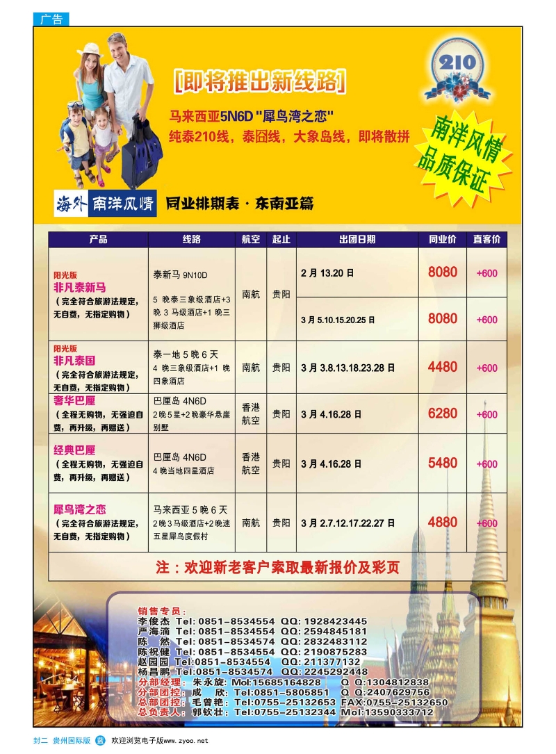 封二十 深圳海外贵阳分公司-南洋风情