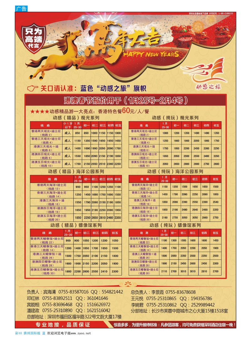 彩10  港澳专线-优质港澳游