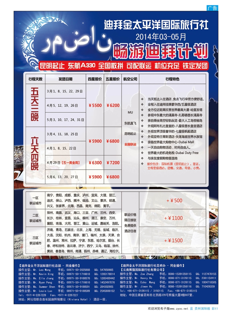 彩11  迪拜金太平洋国际旅行社