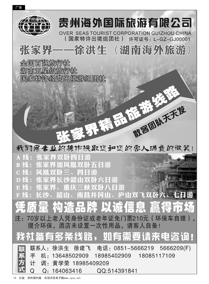 14  湖南海外旅游张家界——徐洪生