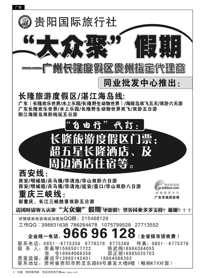4  贵阳国际旅行社—大众聚假期
