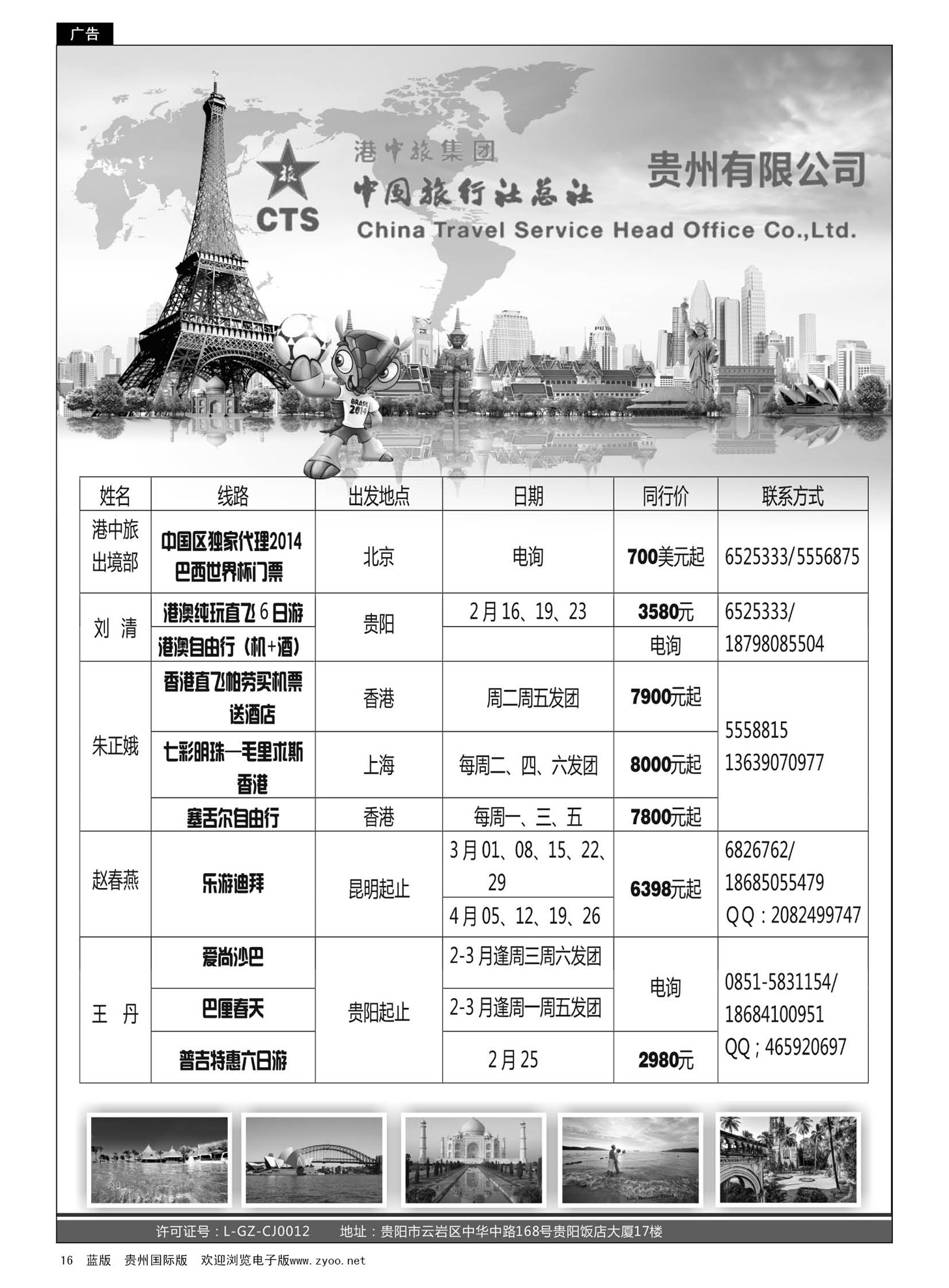 16  港中旅——中国旅行社总社贵州有限公司