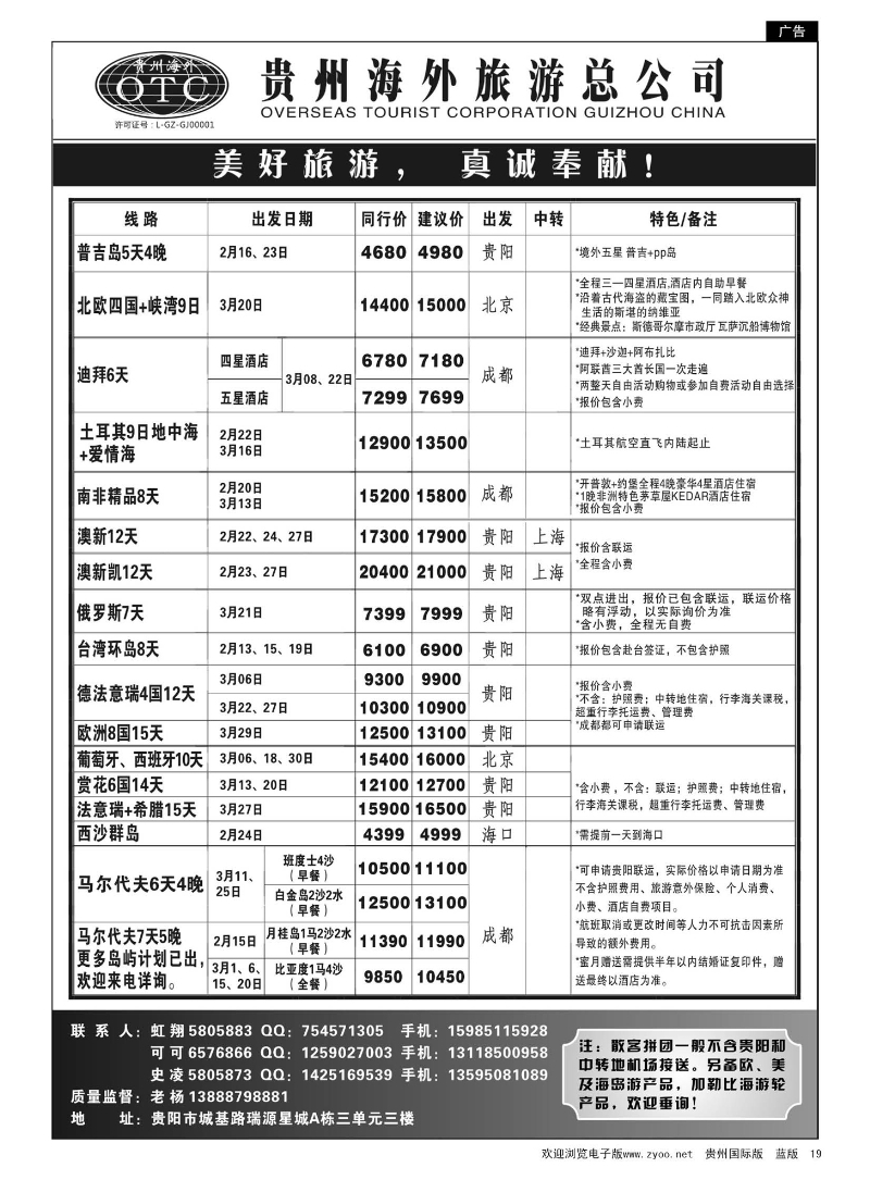 19  贵州海外旅游总公司·美好旅游