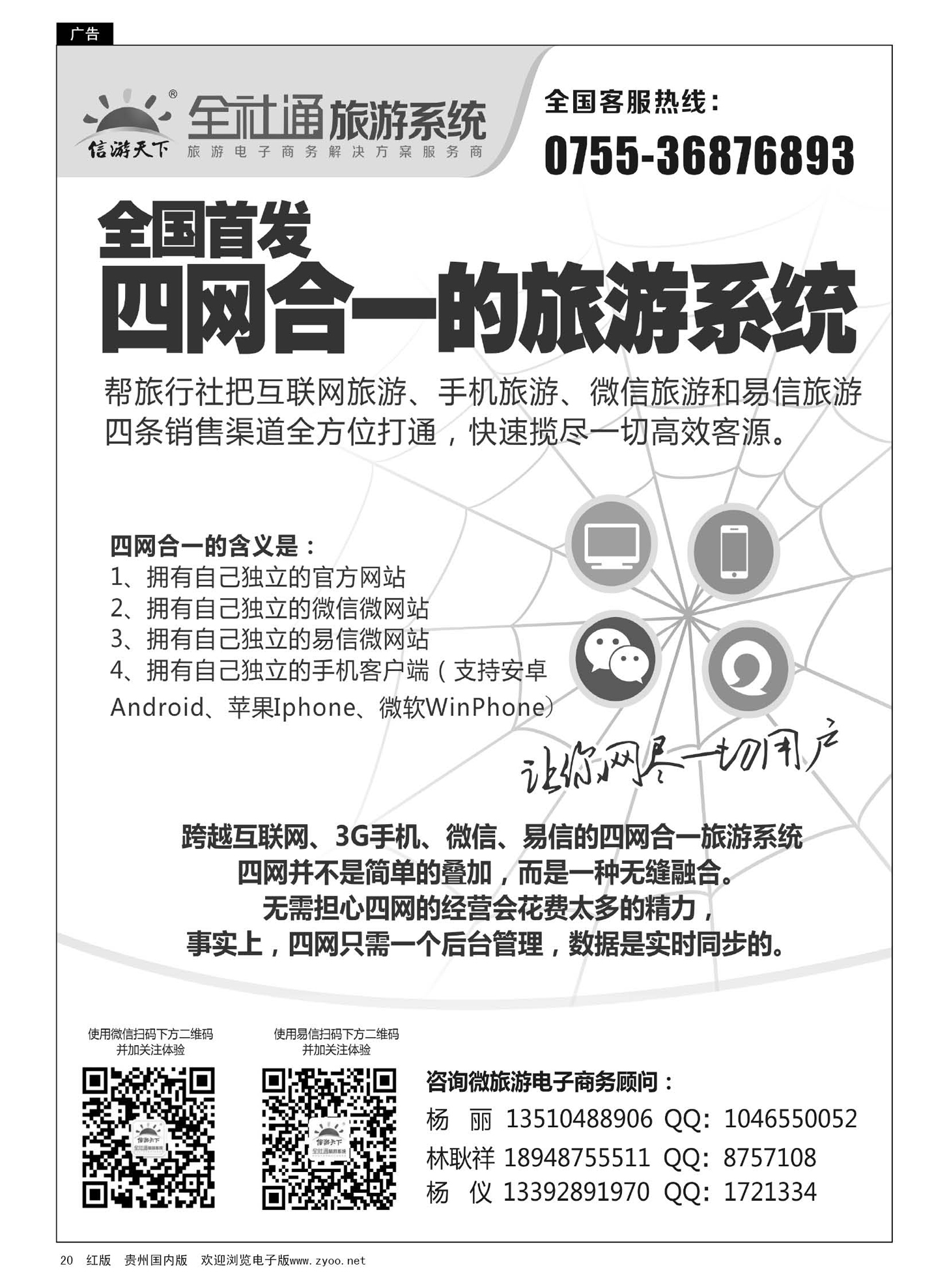 20  全社通-全国首发四网合一的旅游系统