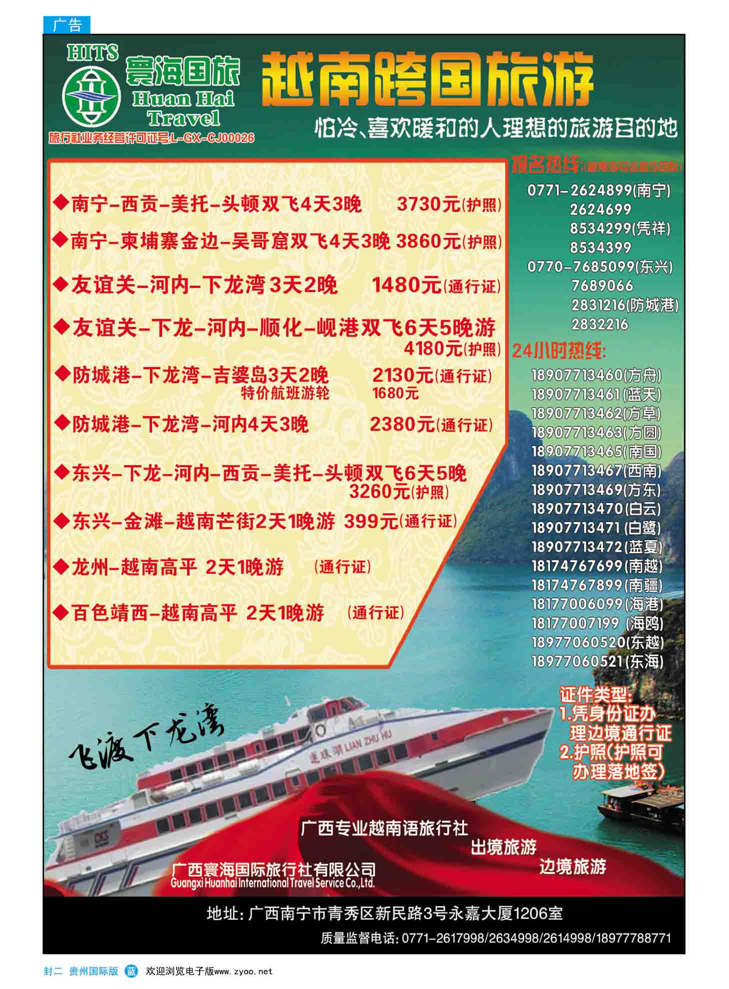 国际版封二  广西寰海国际旅行社有限公司