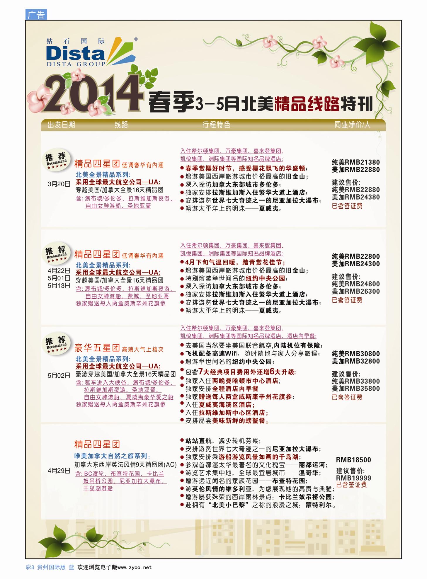彩8  DISTA钻石国际——2014 3-5月北美联运线路