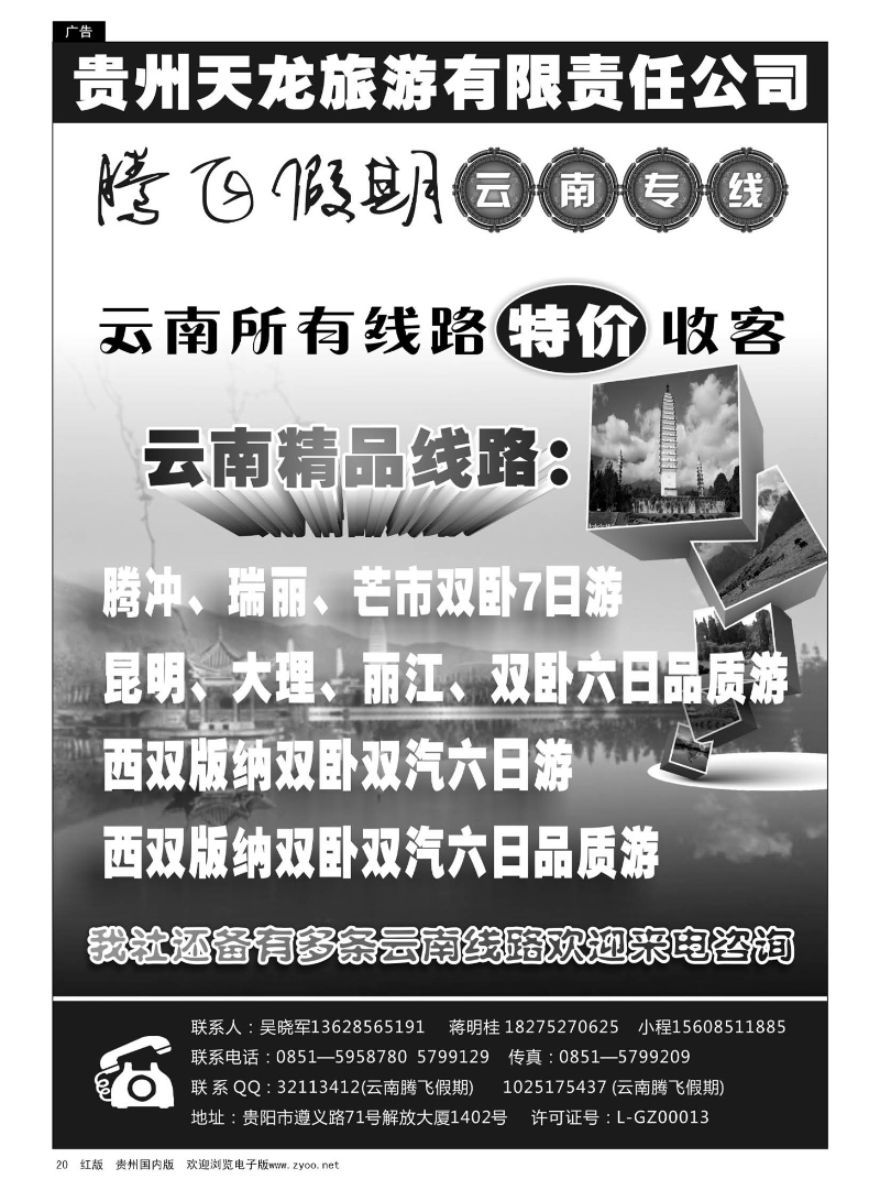 20贵州天龙旅游—腾飞假期