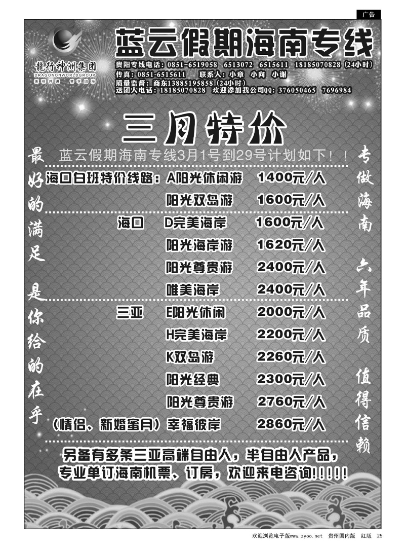 25贵阳龙行神洲国际旅行社—蓝云假期、海南专线