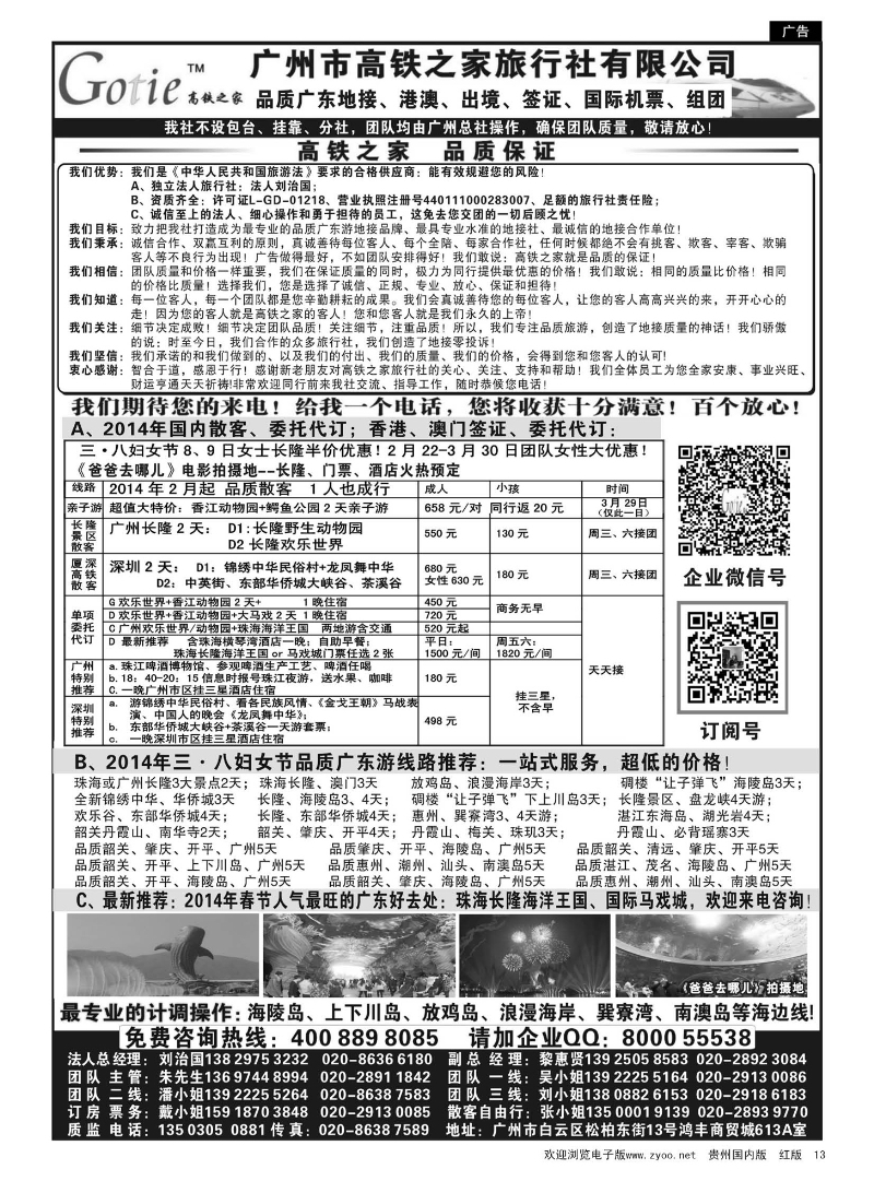 13高铁之家--品质广东游地接中心（品质版）