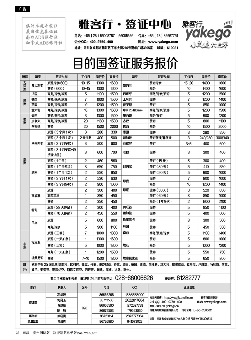 36雅客行--全球签证